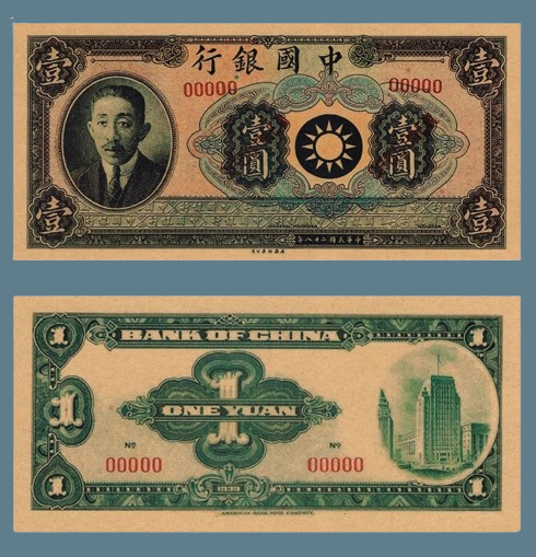 Сувенір банкнота 1 юань банку Китаю 1939 г, Ляо Чжунка,, фото 1