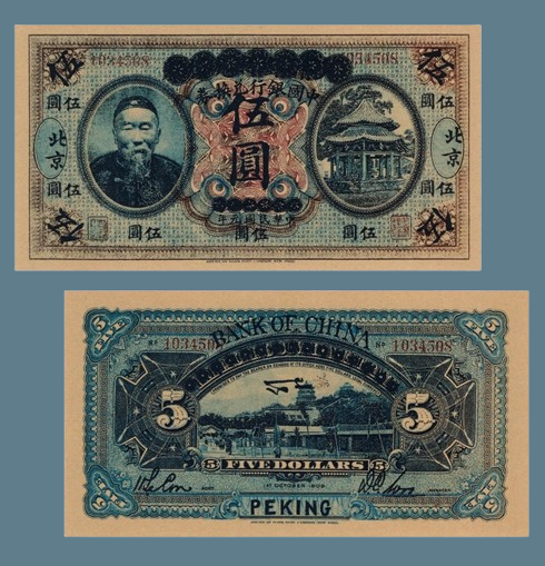 Сувенір банкнота Китай 581909 року. династії Цин. портрет Лі Хунчжана, фото 1