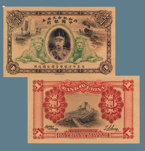 Сувенір пробна банкнота Китай 1 юань 1912 року. Портрет Юань Шика, фото 1