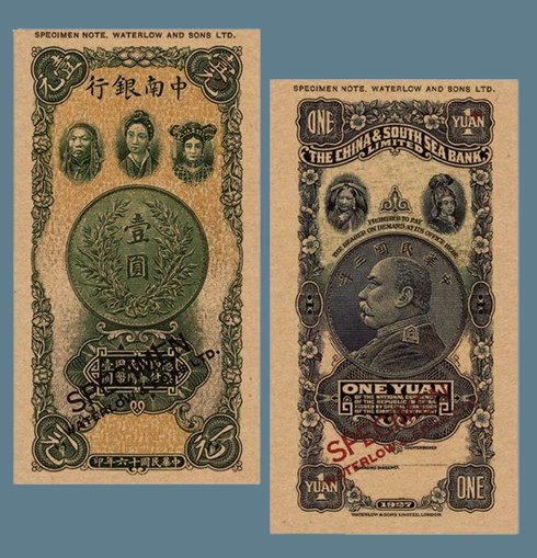 Сувенір пробна банкнота Китай 1 юань 1927 року China and South Sea Bank Limited. Портрет Юань Шика, фото 1