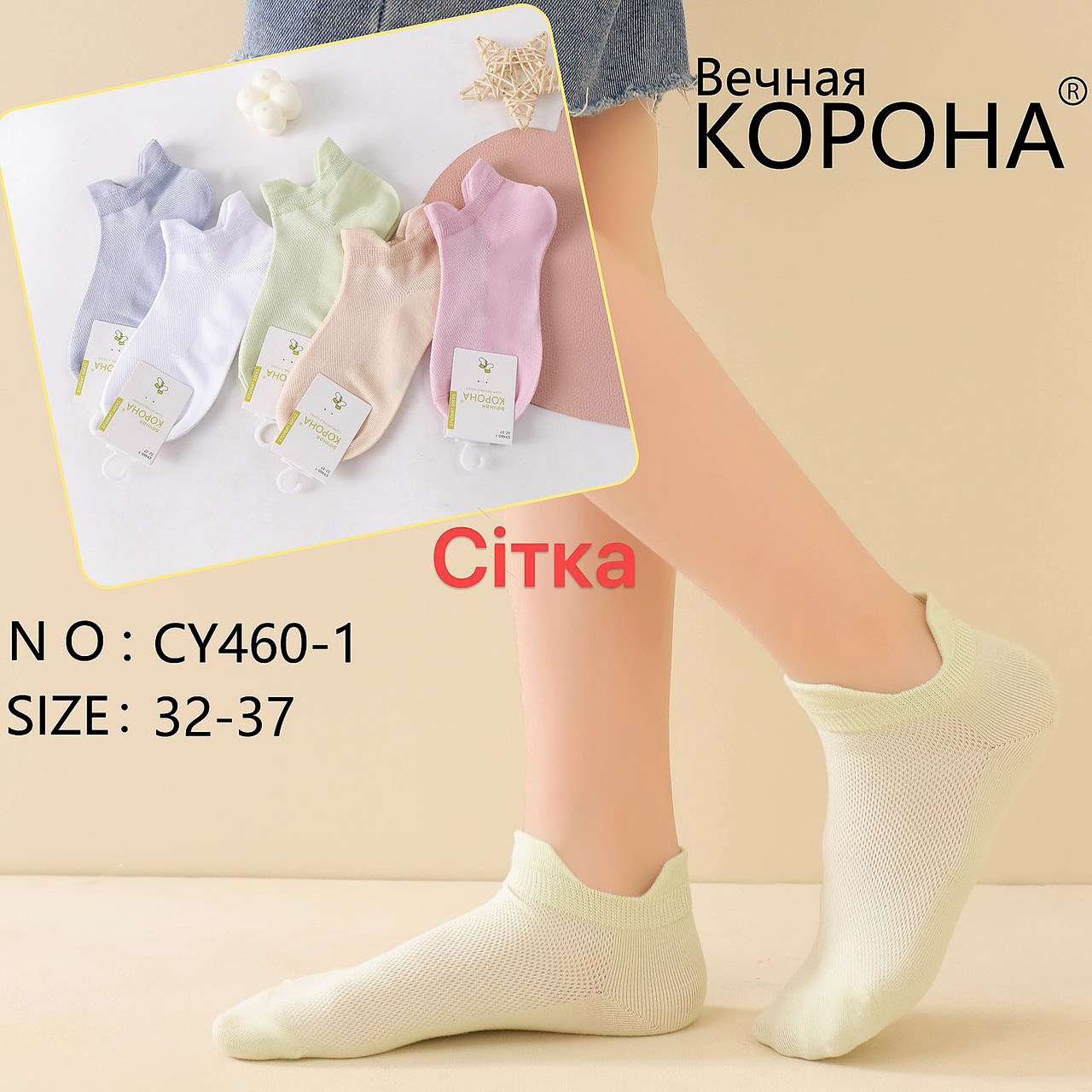 Шкарпетки підліткові Оптом для дівчаток р.32-37 "Ніжність" + сітка Корона CY460-1, фото 1