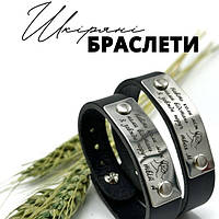 Шкіряні браслети з гравіюванням