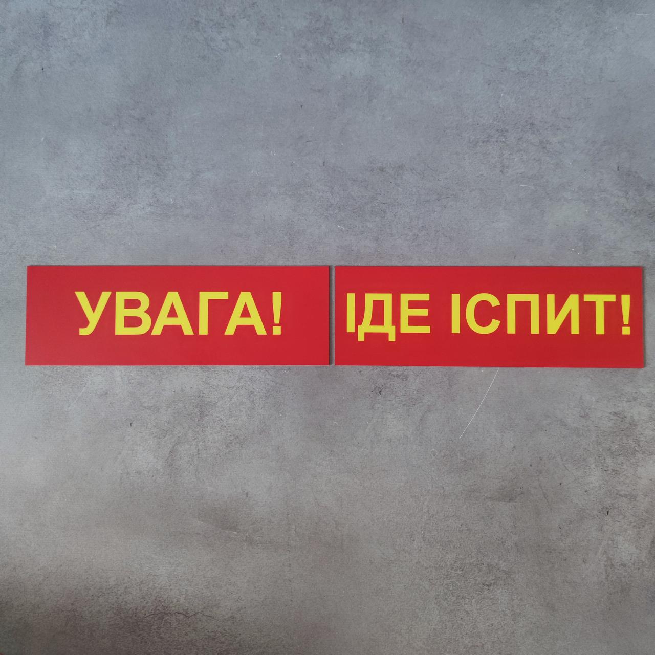 Наклейка на авто Увага, іде іспит