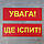 Наклейка на авто Увага, іде іспит, фото 2