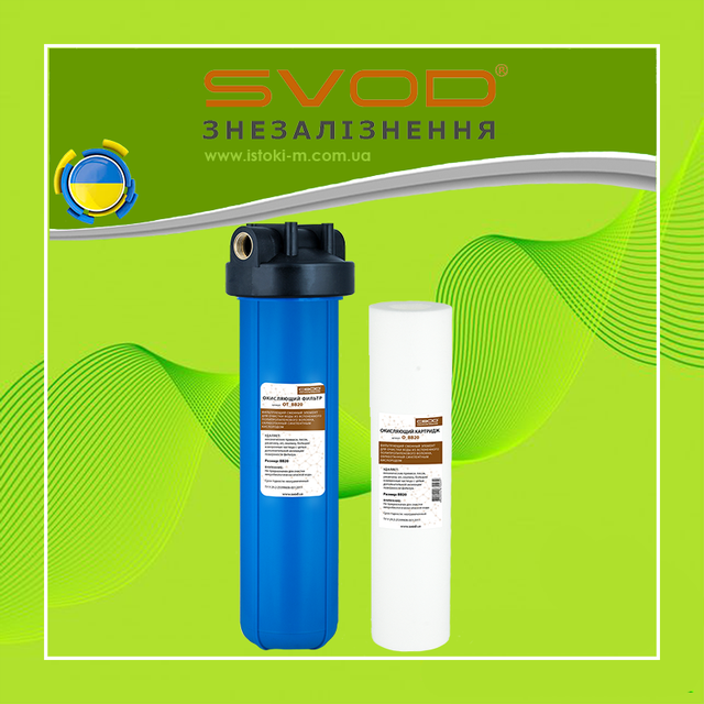 SVOD Знезалізнення OT BB20_SVOD OT BB20_svod україна_свод україна _свод купити київ_свод купити суми_свод купити харків_свод купити донцьк_свод купити луганськ_свод купити полтава_свод купити чернігів_свод купити кропивницький_свод купити запоріжжя_свод купити одеса_свод купити миколаїв_свод купити херсон_свод купити каховка_свод купити крим_свод купити черкаси_свод купити вінниця_свод купити житомир_свод купити біла церква_свод купити хмельницький_свод купити тернопіль_свод купити чернівці_свод купити івано-франківськ_свод купити чернівці_свод купити ужгород_свод купити львів_свод купити рівне_ свод купити луцьк