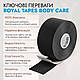 Кінезіотейп для тіла Royal Tapes body care (5 см х 5 м) — чорний, фото 3
