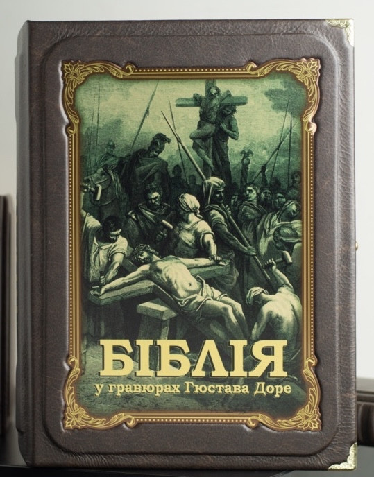 Книга «Біблія в гравюрах Гюстава Доре» в коробі (укр.)