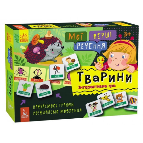 Мої перші пропозиції Тварини