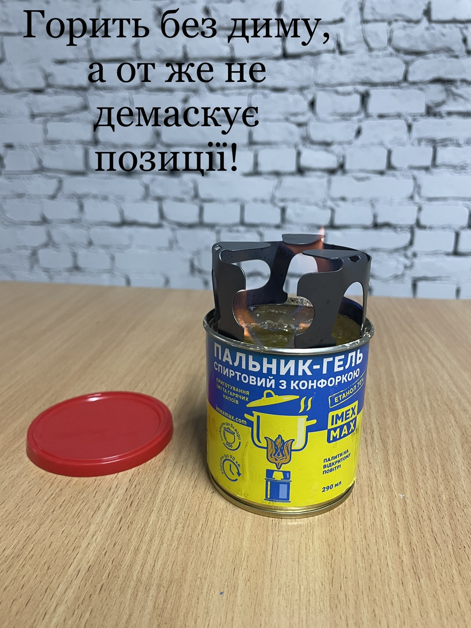 Гелевий Cпиртовий Пальник IMEXMAX 290 мл з Таганком 70% Спирту tdi