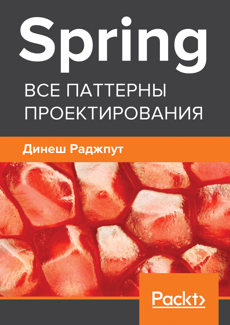 Spring. Усі патерни проєктування. Брендут Д., фото 1