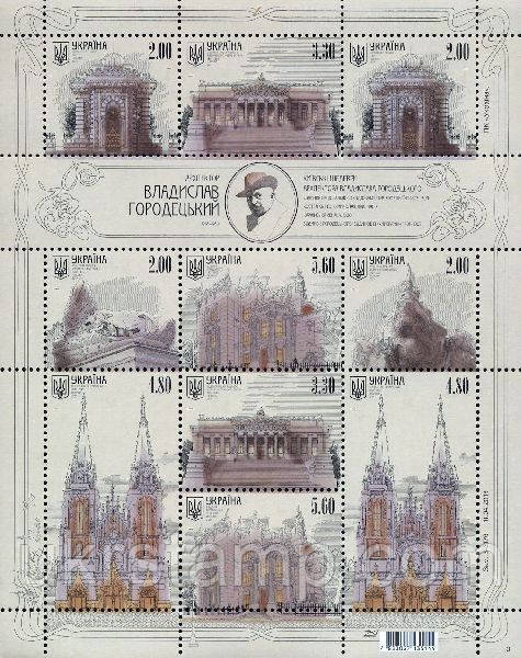 Малий аркуші№ 18 « Архітектор Владислав Городецький ».