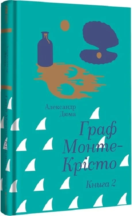 Книга Граф Монте-Крісто. Книга 2. Александр Дюма