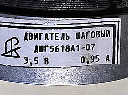 Електродвигун кроковий  ДШГ5618А1 - 07  3.5В  0.95А