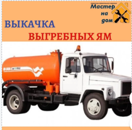 Викачка зливних, вигрібних ям у Вінниці