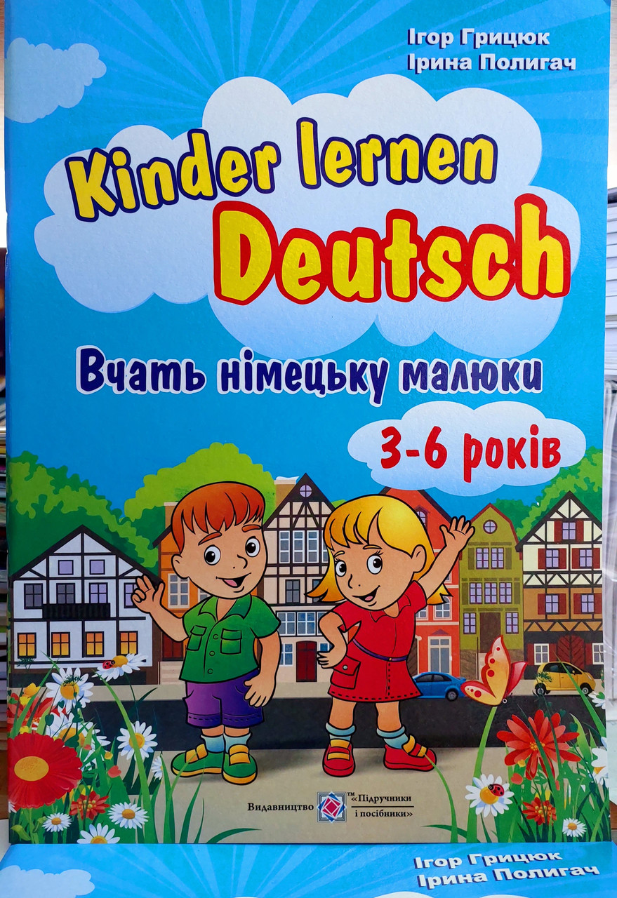 Вчать німецьку малюки Німецька для дітей у малюнках
