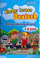 Вчать німецьку малюки Німецька для дітей у малюнках