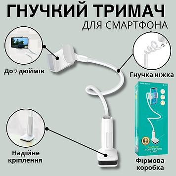Тримач для телефона для ліжка гнучкий Borofone, універсальний гнучкий тримач підставка для телефона