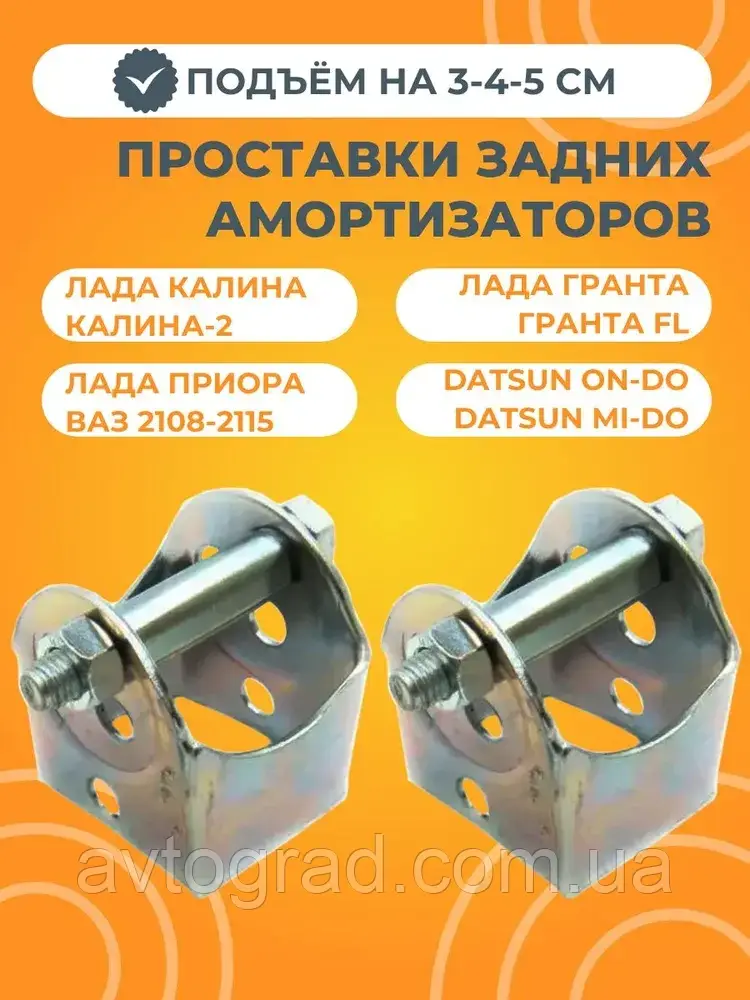 Проставки під задні амортизатори ВАЗ (будинки) 2108-2110-2115-2170-1118-2190 (посилені), фото 1