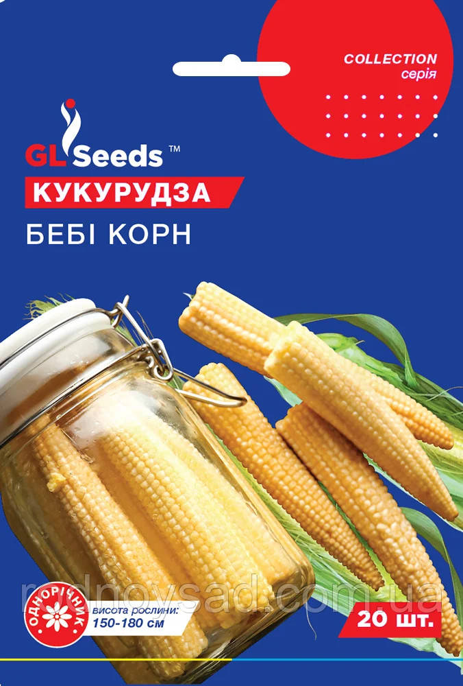 Кукурудза-міні Бебі Корн насіння (20 шт) овочева рання Collection, TM GL Seeds