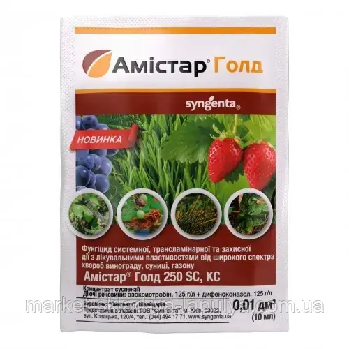Амістар Голд 250 SC к.с. 10 мл (Syngenta), фото 1