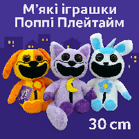 М'які іграшки Усміхнені звірі: Дрімот, Пеклопес, Хитророг (3 шт) 8773452-81, фото 2