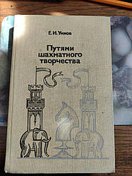 Становлення шахового етюду Ф.С.Бондаренко