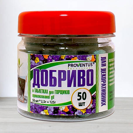 Добрива для горщиків Proventus