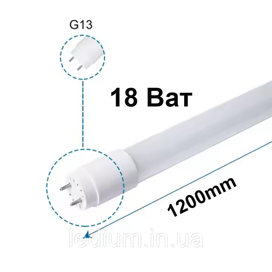 Лампа світлодіодна Т8 18 Ват G13 6500K 1200мм LEDium