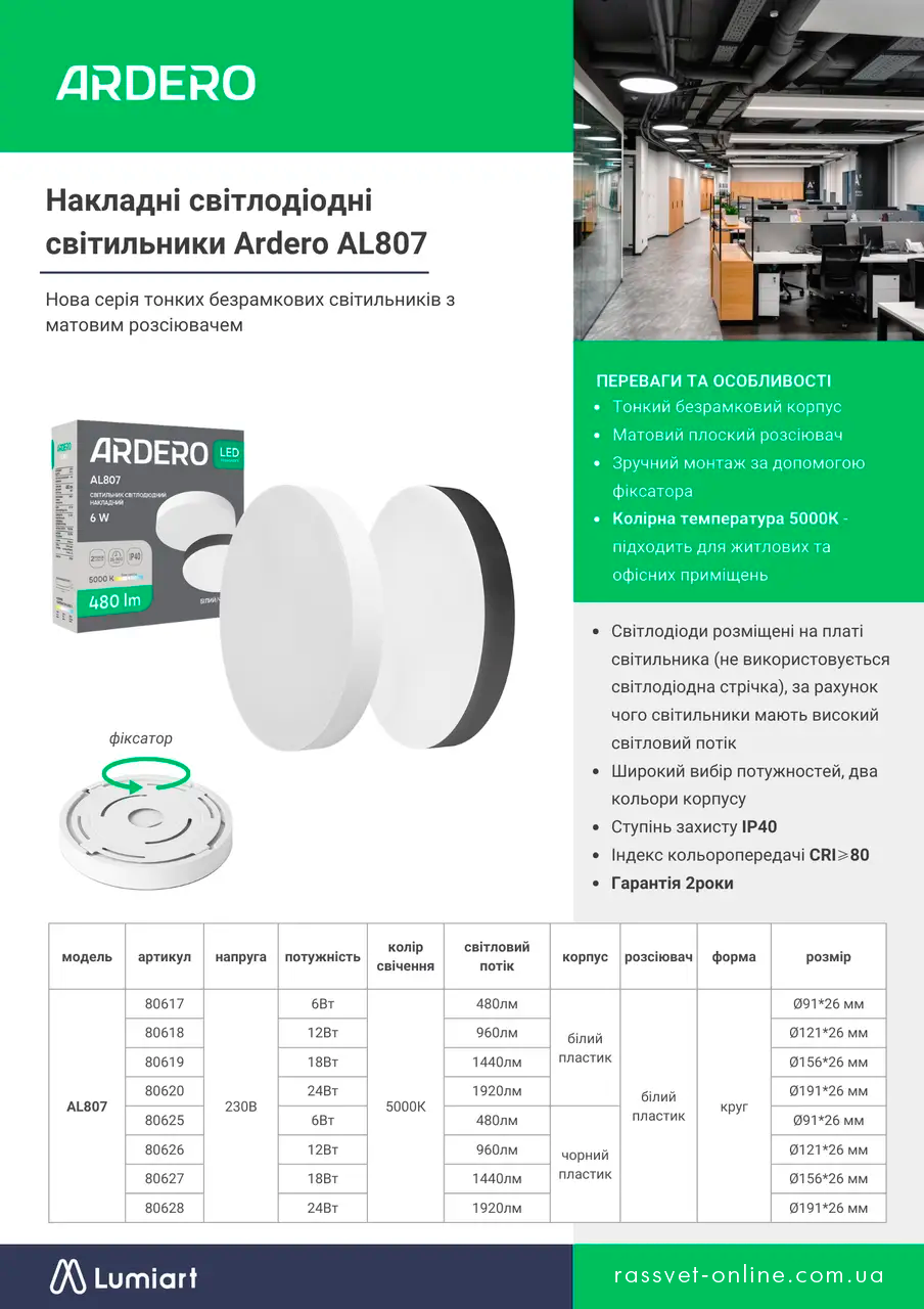 ardero_al807_ard.png
