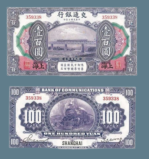 Сувенір банкнота 100 кухня 1914 г, Шанхай, Китайська Республіка, фото 1