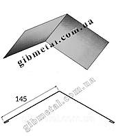 Коник на шиферний дах, покрівельний коник, коник на покрівлю з оцинкованої сталі 0,4мм 145*145 довжина 2м
