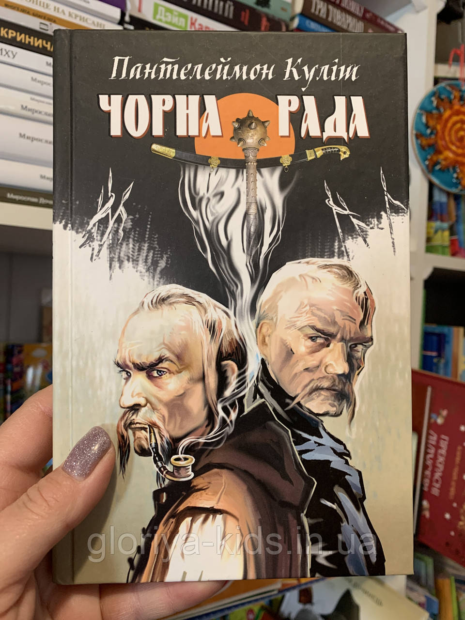 Книга Чорна рада. Пантелеймон Куліш