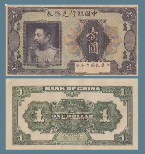 Сувенір банкнота 1 долар 1917 р. Банка Китаю. з портретом Лі Юаньхуна, фото 1