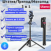 Штатив трипод для телефону з пультом Bluetooth високий телескопічний 38-185 см Ulanzi Tripod 3-в-1 MT-78, фото 10