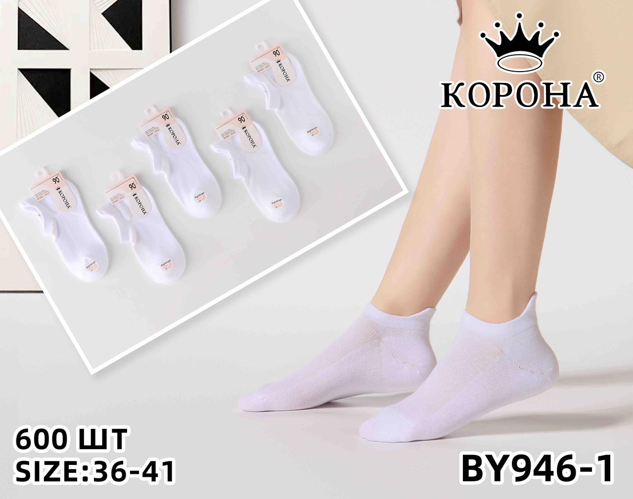 Шкарпетки жіночі бавовняні "Корона" розмір 36-41 Білі (від 10 пар)
