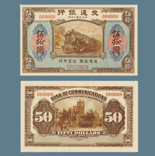Сувенір банкнота 50$ 1913 р. Банка комунікацій Китаю, фото 1