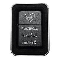 Бензинова запальничка з гравіюванням "Коханому чоловіку і татові"  Подарунок, що говорить: “Ти — серце нашої родини.”