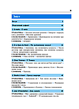 Французька мова за 4 тижні. Інтенсивний курс з електронним аудіододатком. Рівень 2. Карпінська Д., фото 2
