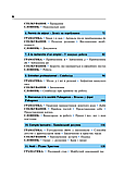 Французька мова за 4 тижні. Інтенсивний курс з електронним аудіододатком. Рівень 2. Карпінська Д., фото 3