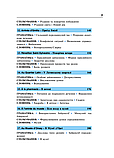 Французька мова за 4 тижні. Інтенсивний курс з електронним аудіододатком. Рівень 2. Карпінська Д., фото 4