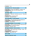 Французька мова за 4 тижні. Інтенсивний курс з електронним аудіододатком. Рівень 2. Карпінська Д., фото 6
