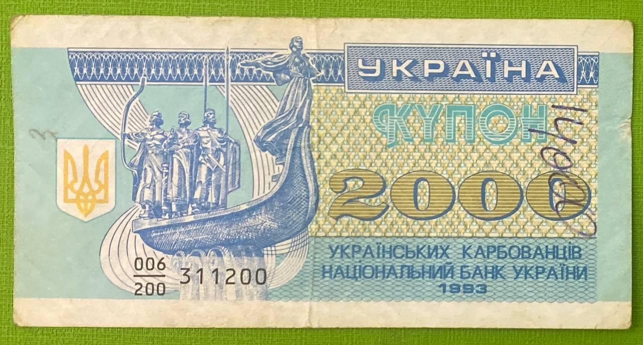 Банкнота України 2000 карбованців 1993 р. VF