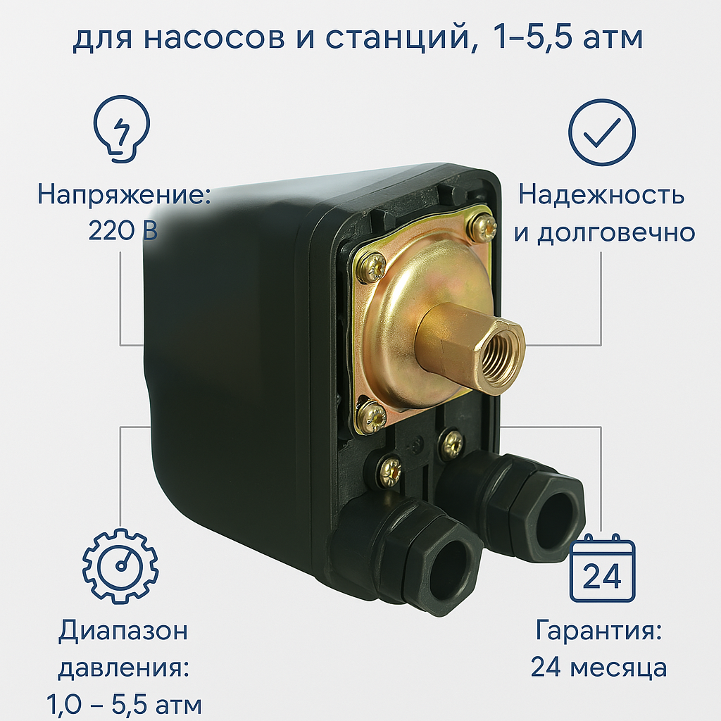 Реле тиску NPO PS-II-15 для насосів та станцій, 1–5,5 атм, фото 1