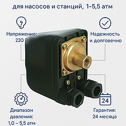 Реле тиску NPO PS-II-15 для насосів та станцій, 1–5,5 атм