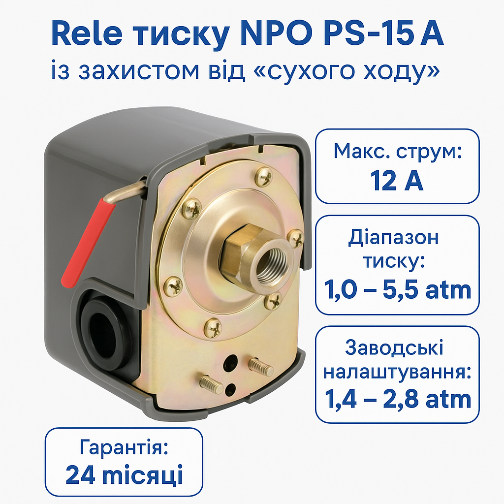 Реле тиску NPO PS-15A із захистом від "сухого ходу", 12A, фото 1
