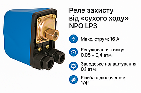 Реле захисту від "сухого ходу" NPO LP3, 16А, регулювання від 0,05 атм