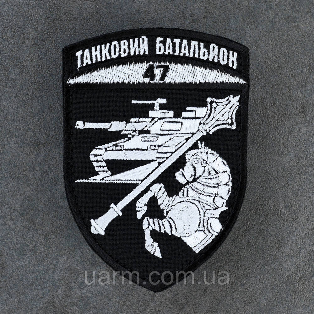 Шеврон Танковий батальйон 47 ОМБр, фото 1