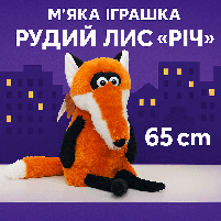 Мягкая игрушка "Рыжий Лис Рич" 65 см – Плюшевая игрушка для детей и интерьера 00316-3, фото 2