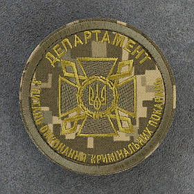 Шеврон Департамент покарань ДКВС Державна кримінально-виконавча служба піксель