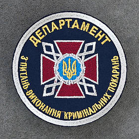 Шеврон Департамент покарань ДКВС Державна кримінально-виконавча служба синій